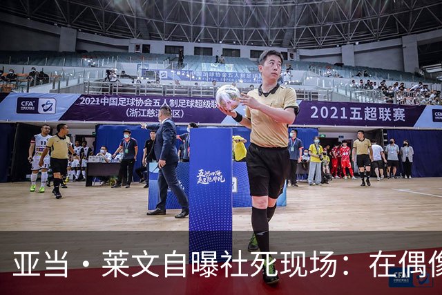 亚当·莱文自曝社死现场：在偶像面前唱完，对方一个字没说